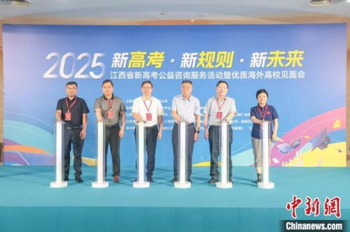 2025年江西省新高考公益咨询服务活动在南昌启幕，助力考生规划未来
