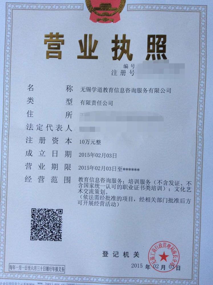 注册成功·智启未来 无锡财" 教育咨询服务的创业新篇章