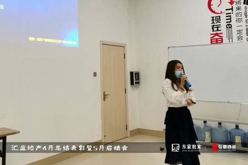 东家教育与汇盈地产战略合作新篇章 4月总结表彰暨5月启动会圆满落幕